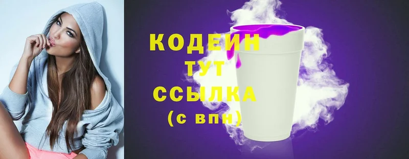 Кодеин Purple Drank  Алупка 